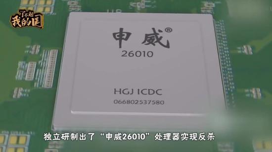 某专题片对申威26010的报道