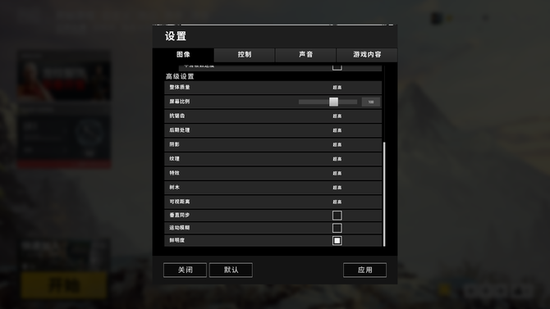 游戏设置：1080P分辨率、超高（顶级）特效