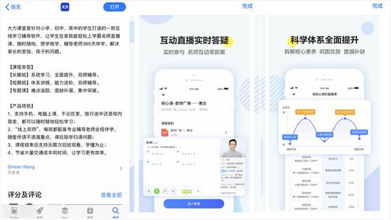 大力课堂在App Store上的课程简介，安卓版也已经上线