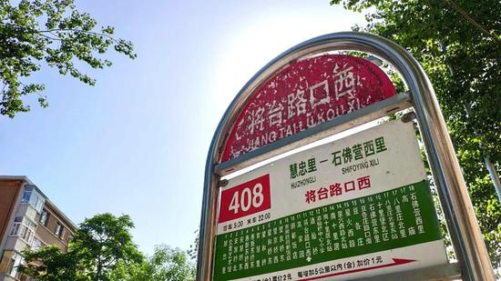 北京市408路公交车将台路口西站