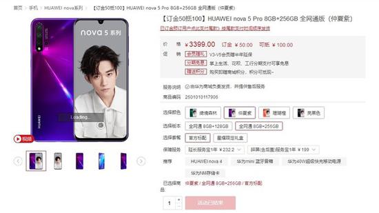 华为nova 5 Pro 8GB+256GB官方配版售价3399元