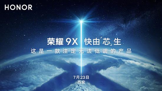 荣耀9X Pro曝光 升降前置可能搭载侧边指纹