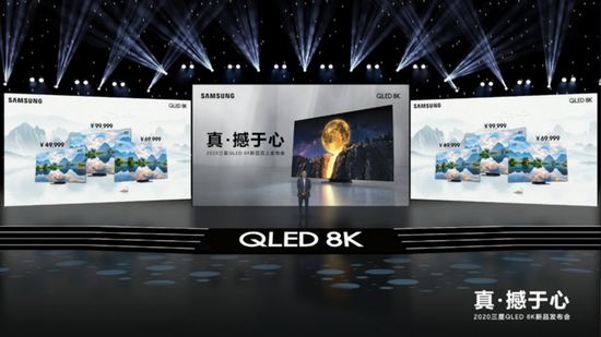 三星电视2020全系新品国内首发：QLED 8K成主角