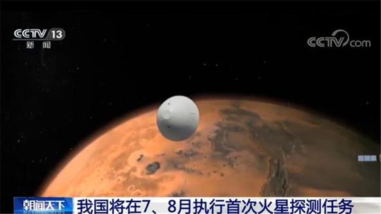 我国将在7、8月执行首次火星探测任务
