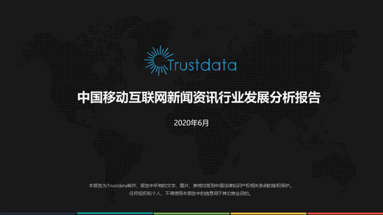 中国移动互联网新闻资讯行业发展分析报告