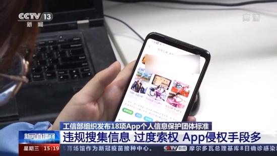 18项App个人信息保护团体标准发布:按最小必要原则制定