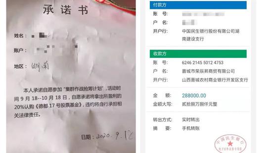 投资者签约、转账记录(受访者提供)