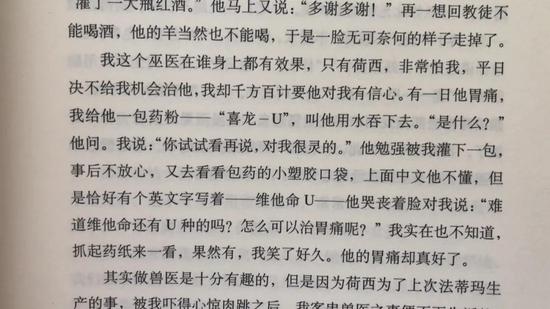 肯定有很多人第一次（也许是唯一一次）听说维生素U是来自三毛的《悬壶济世》丨《撒哈拉的故事》，北京十月文艺出版社/编辑拍摄