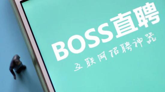 BOSS直聘拟赴美上市：高盛瑞银负责IPO事宜 腾讯为主要资方