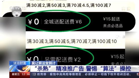 会员价更高？大数据时代平台“杀熟”怎么破？专家解读