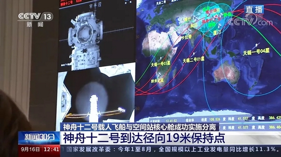 　　神舟十二号完成与空间站径向交会试验 | 央视