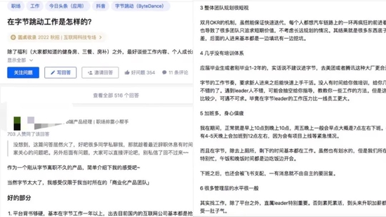 字节跳动|跳动的字节，卷动的员工