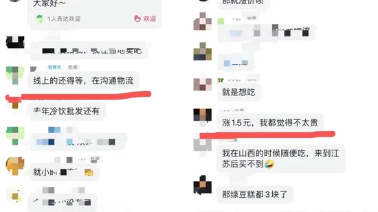 来源：抖音雪莲冰块粉丝群讨论截图