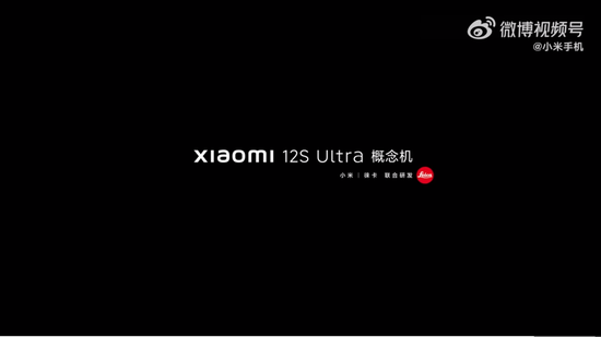 小米12S Ultra概念機官宣，將帶來更強的“徠卡”影像