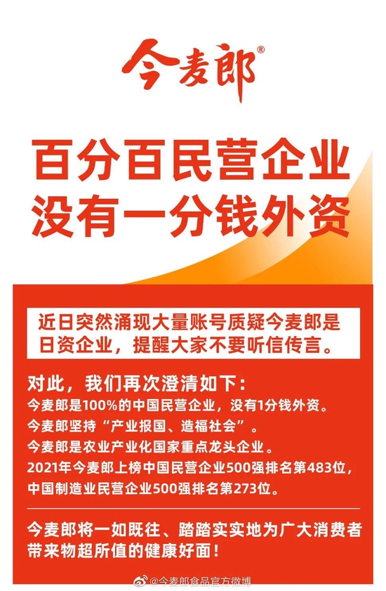 白象方便面被“买爆”，今麦郎却被质疑是日资企业！公司紧急回应：一分钱外资都没有