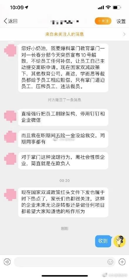 一波未平，一波又起。掌门教育长春分部又传出暴力裁员丑闻。/微博截图