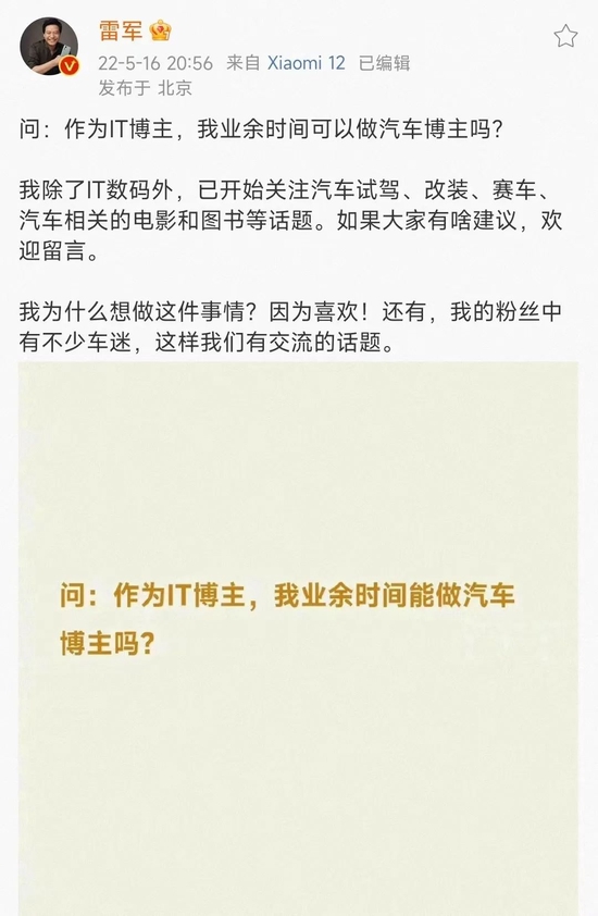 雷军在微博中表示想成为一名汽车博主,截图自雷军个人微博