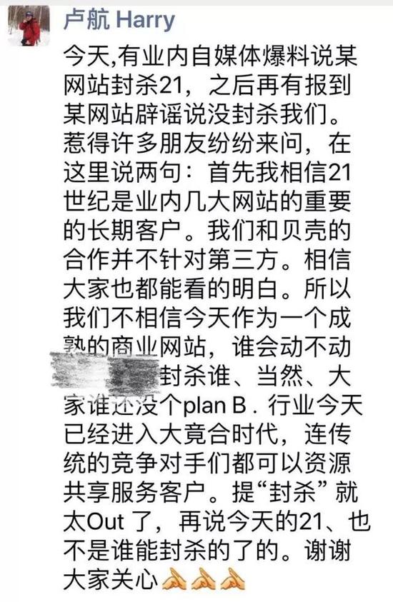 ▲21世纪不动产中国区总裁兼CEO卢航6月初朋友圈发文截图 来源：网络