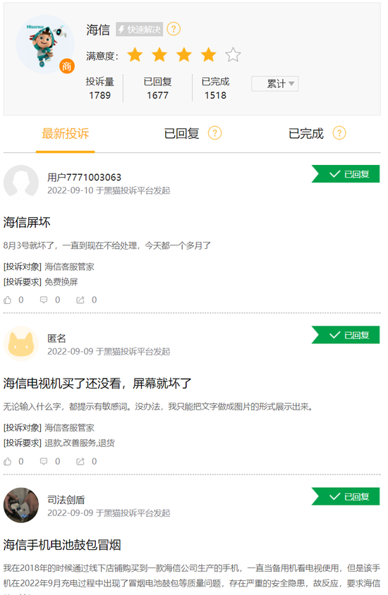 “黑猫”消费投诉：海信产品质量问题多，引发多起消费投诉