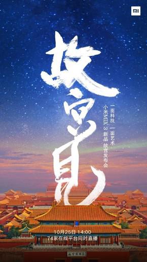小米MIX 3发布会在故宫举行