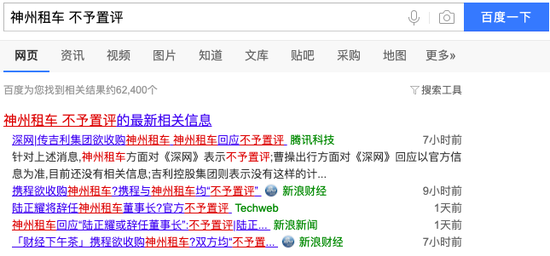 ▲神州租车——“不予置评”专家