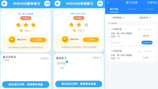 作业完成后，结束页跳出“学豆5”“建筑金币50”的奖励，并在下方显著位置跳出“前往成长世界，获得更多奖励”的提示。 页面截图