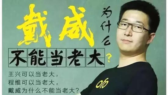北大的戴威,为何输给了三本的胡玮炜?