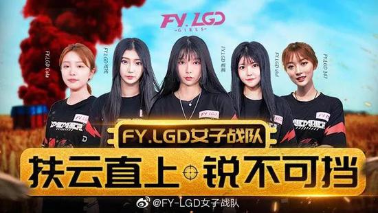 深度揭秘女子电竞行业:月薪5K,全凭梦想 如今的战队成员/图源微博@FY-LGD女子战队
