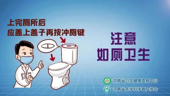 △注意如厕卫生（图片来源河南省卫生健康宣教中心）