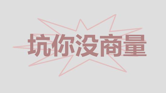 坑你没商量 网购八大骗局你遇到了么?究竟谁家又被逮了