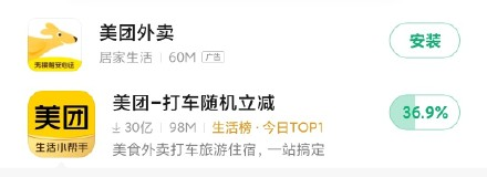  美团App小尾巴显示“打车随机立减”