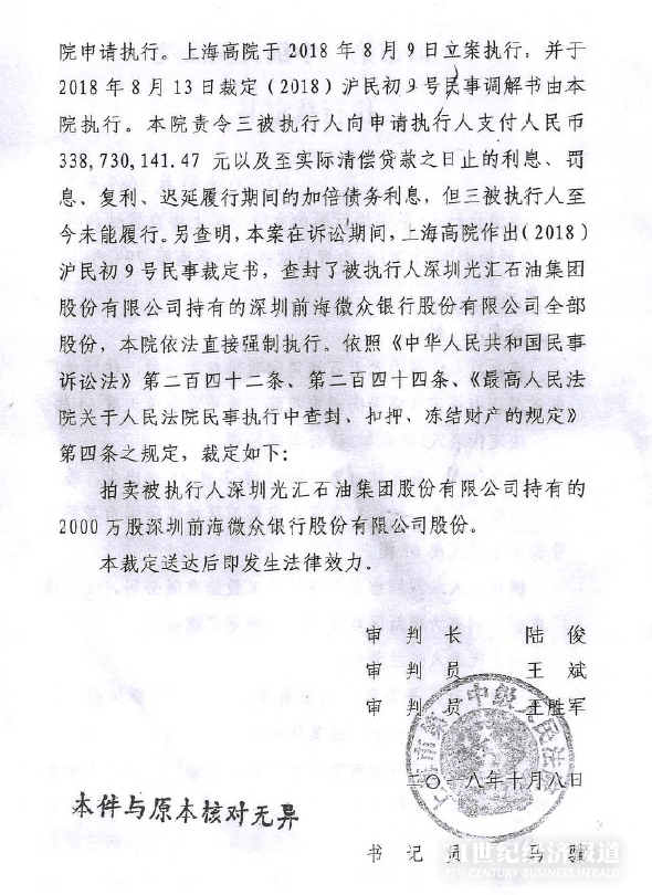 微众银行股权在淘宝被拍卖 该行估值1470亿元