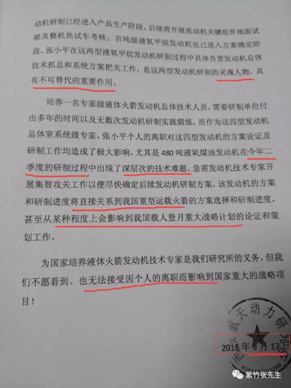 西安航天动力研究所 图为网传的《张小平参与我所型号研制工作》截图