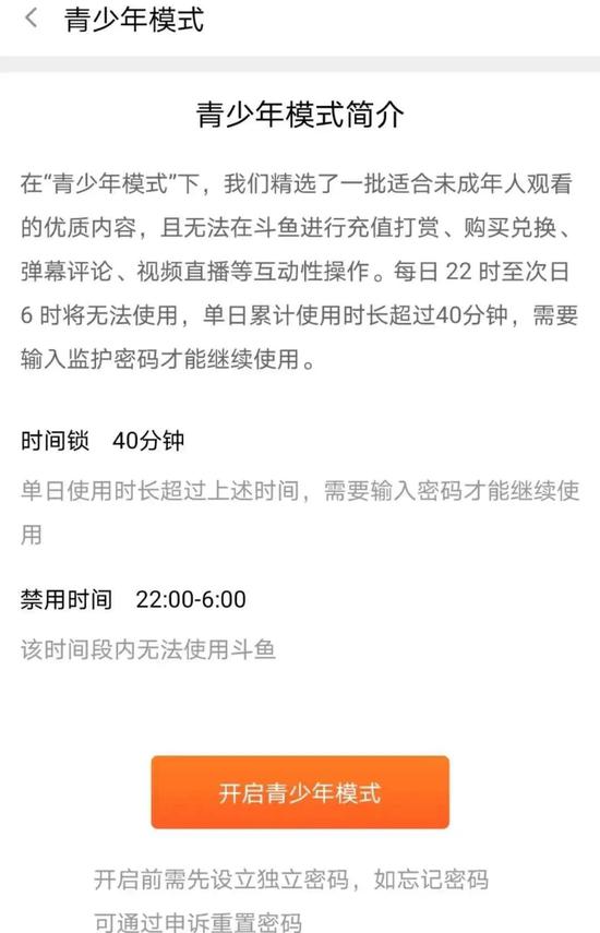 成人主播:拯救斗鱼里的未成年人:网课隔壁就是擦边球主播 斗鱼直播中青少年模式下会 对使用时长和时间段进行限制