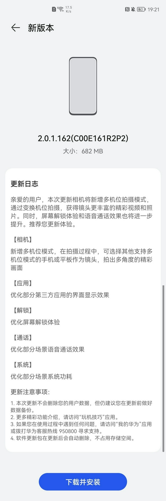 华为nova9系列获推鸿蒙HarmonyOS 2.0.1.162：新增多机位模式