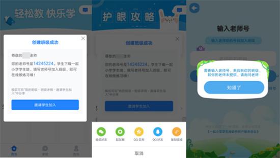 “一起小学学生”App提示需要输入“老师号”才能注册，而在“一起小学老师”App利用手机号注册后，便成功生成了“老师号”。 页面截图