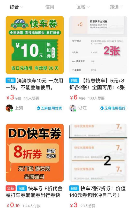 (图片:以“滴滴”为关键词搜索二手交易平台页面所得结果 截图:AI财经社)