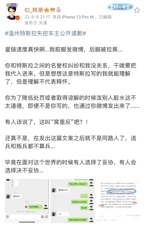 韩潮的微博截图 来源：受访者供图