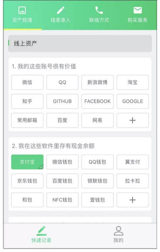 “与亲书”网络资产梳理页面截图