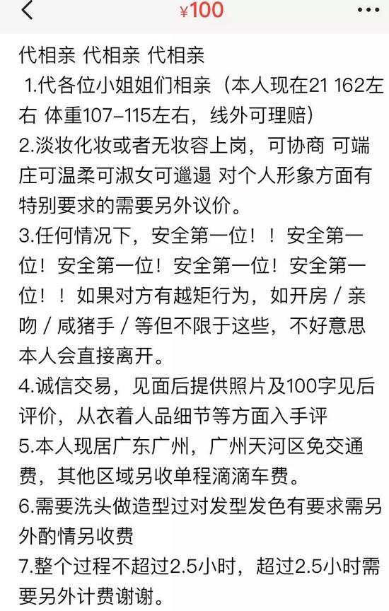 我们在闲鱼上暗访了“代相亲”业务