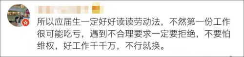 人物|应届生拒绝996被辞 申通人力：其他单位一查就知道你是被辞退的