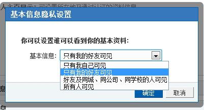 ▲提升各社交网站的资料访问权限（图片来自网络）