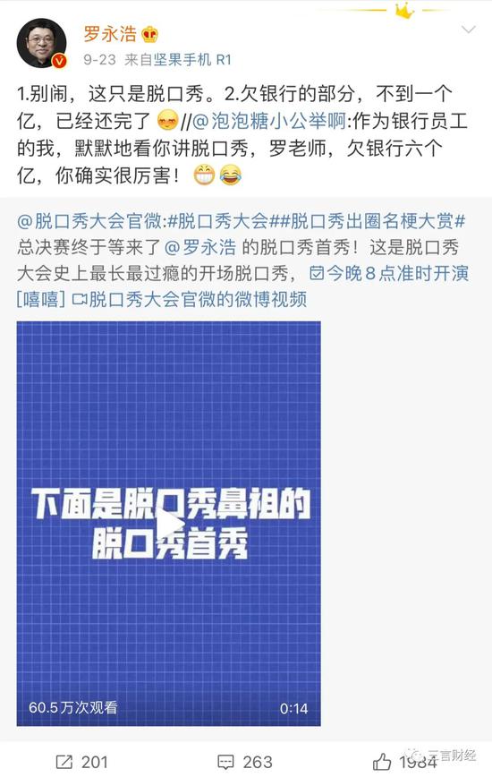 较真:罗永浩是不是真的体面?