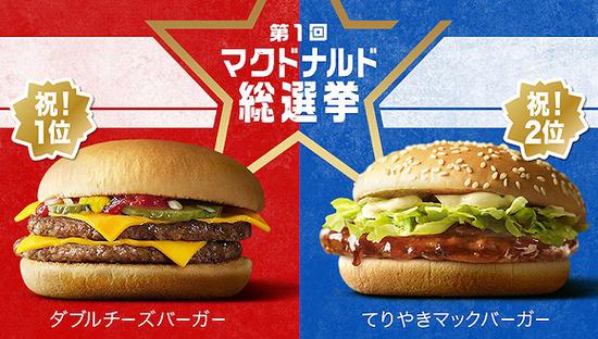 日本麦当劳选举