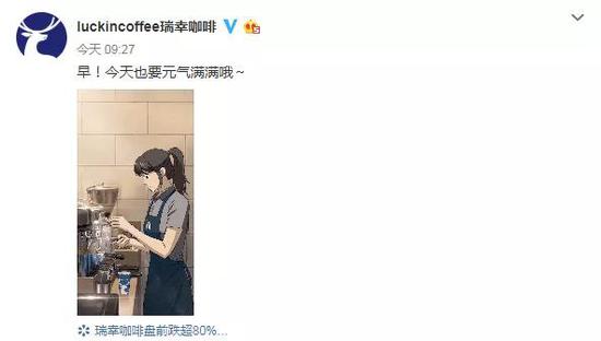 摇摇欲坠的瑞幸,还能元气满满吗?/微博