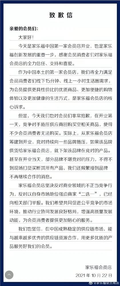 山姆“二选一”风波与沃尔玛的焦虑