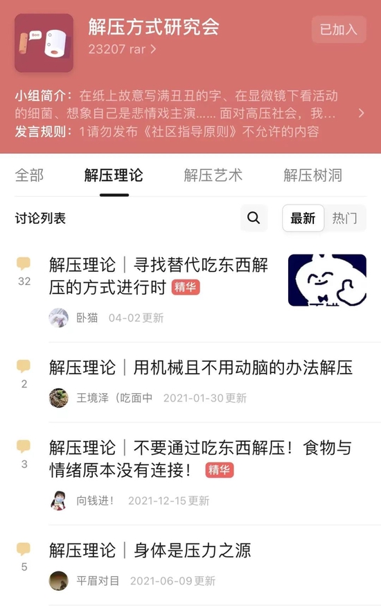 解压方式研究会。/豆瓣截图