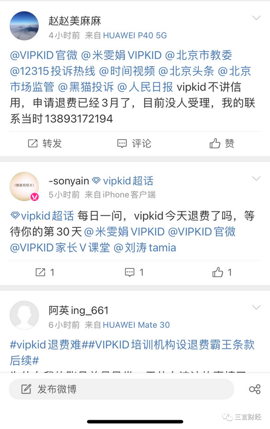 电子商务|双十一夜晚，家长涌入明星直播间，喊“VIPKID退费”