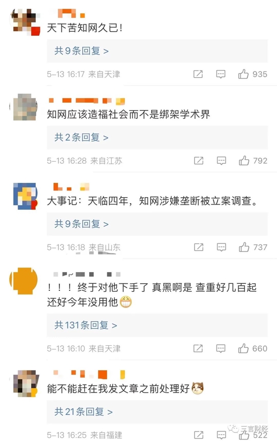 视点·观察|“天临四年，知网被查，喜大普奔”