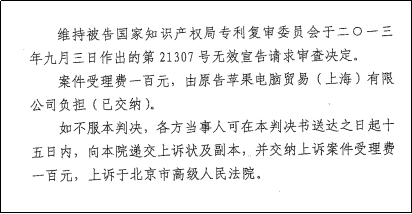 （一审判决维持智臻公司专利权有效 受访者供图）